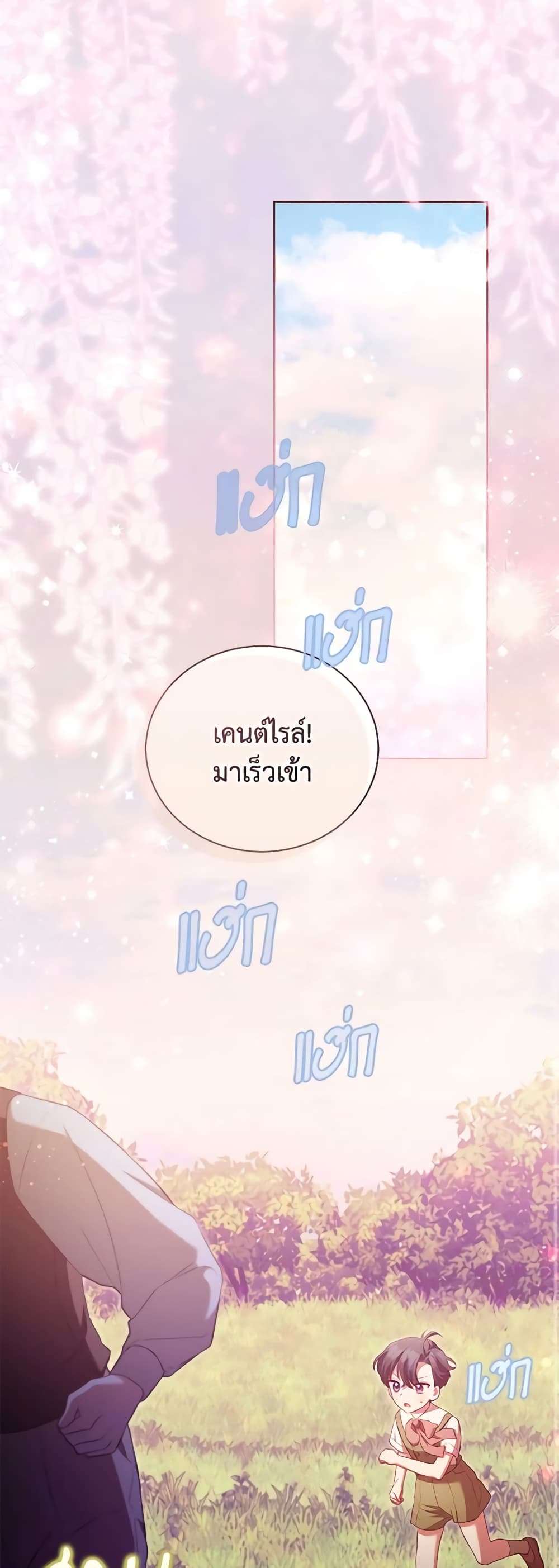 Childcare Diary With The Villain ตอนที่ 22 32