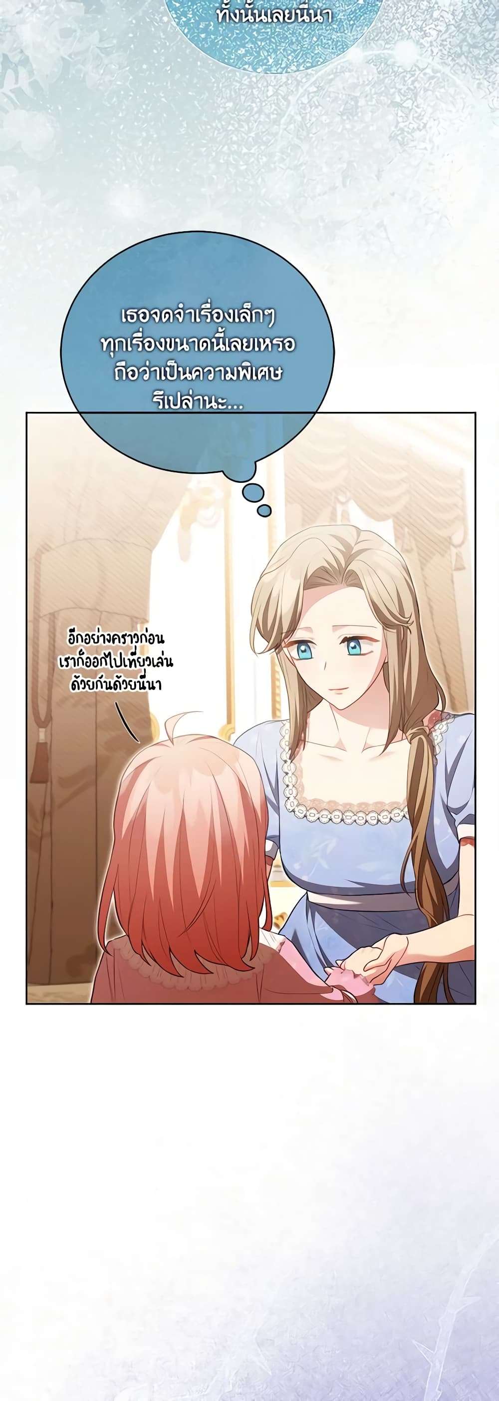 Childcare Diary With The Villain ตอนที่ 22 23