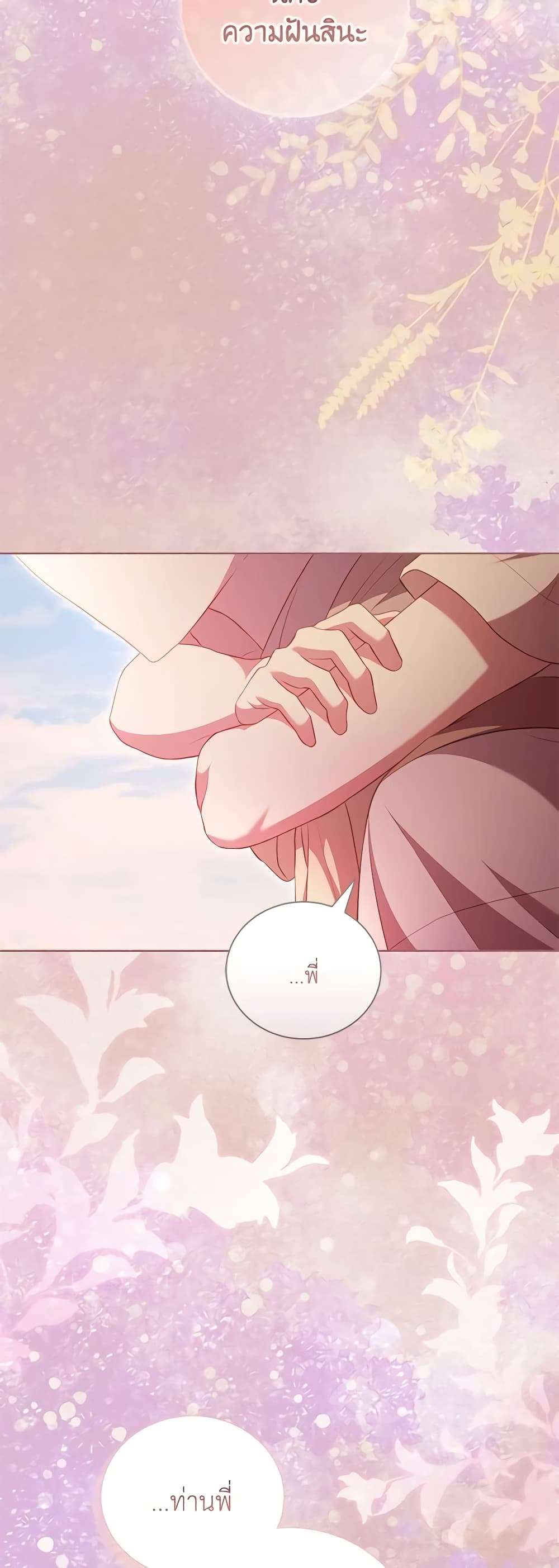 Childcare Diary With The Villain ตอนที่ 22 36