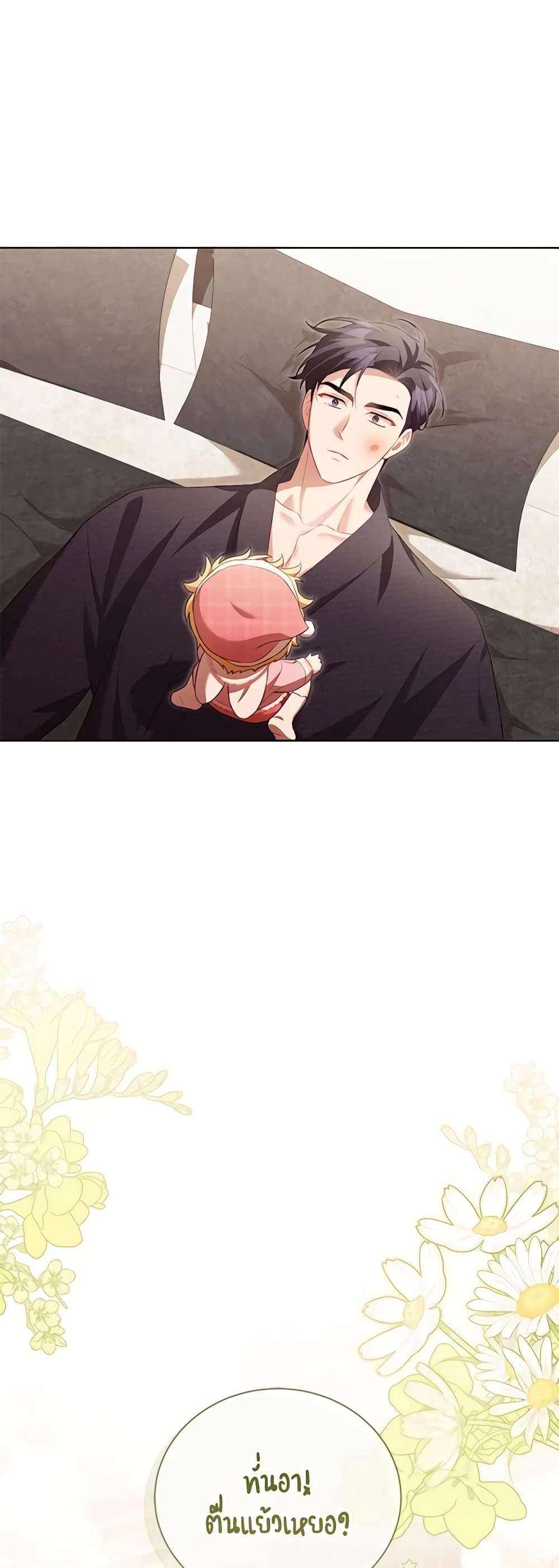 Childcare Diary With The Villain ตอนที่ 22 39