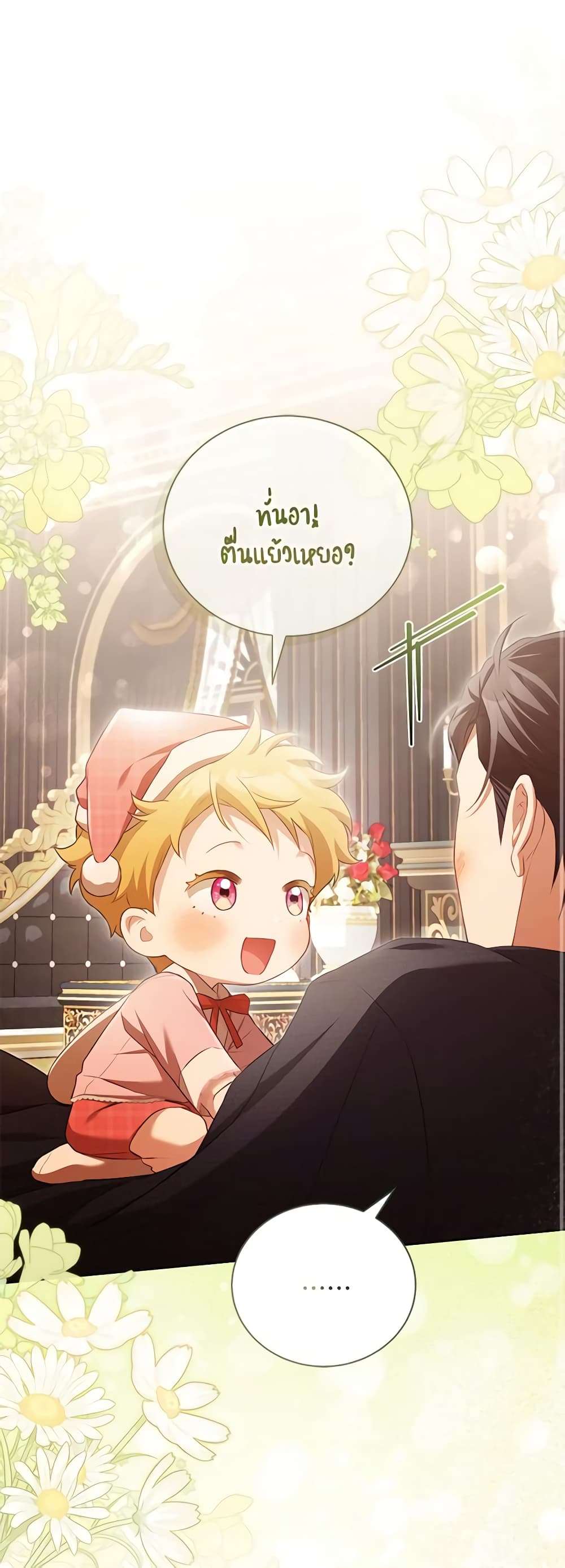 Childcare Diary With The Villain ตอนที่ 23 2