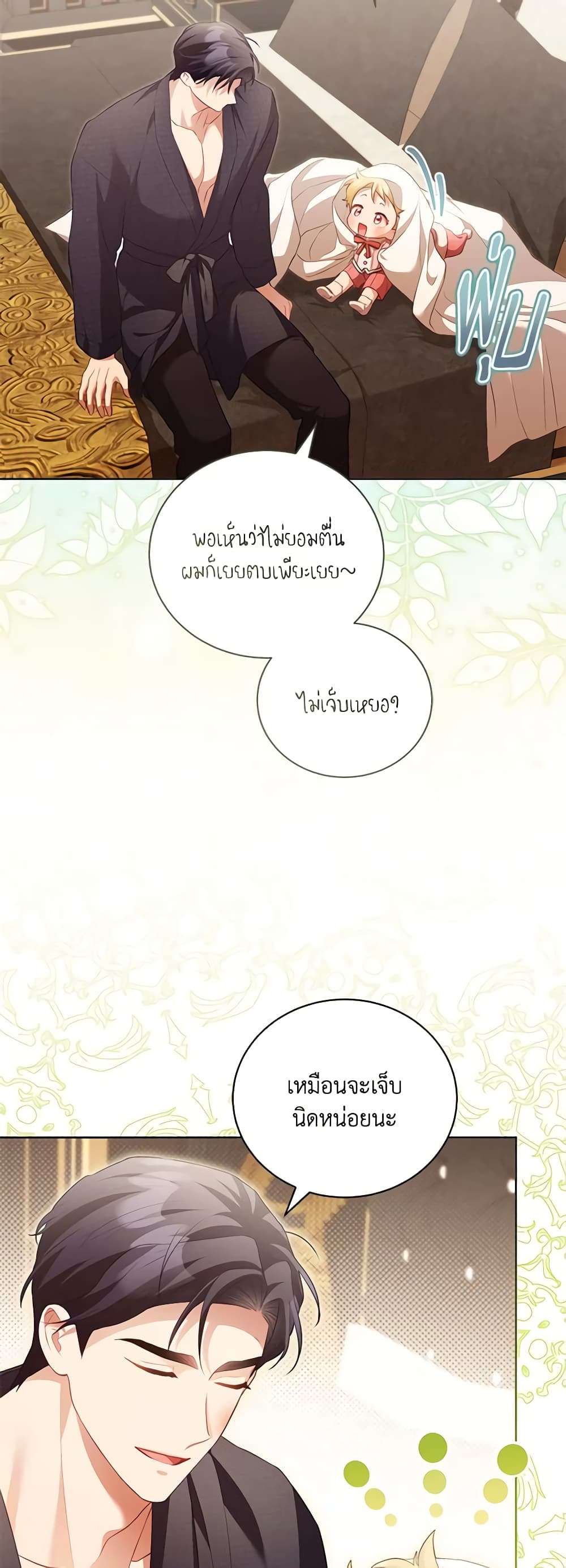 Childcare Diary With The Villain ตอนที่ 23 5