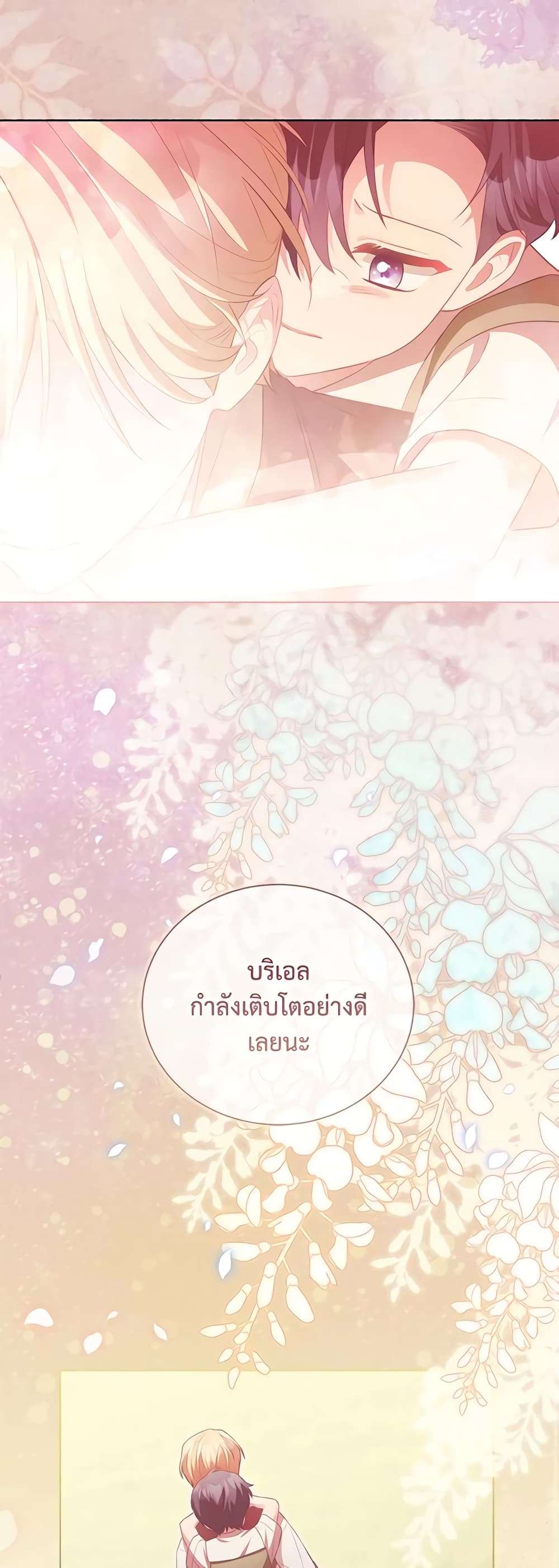 Childcare Diary With The Villain ตอนที่ 22 38