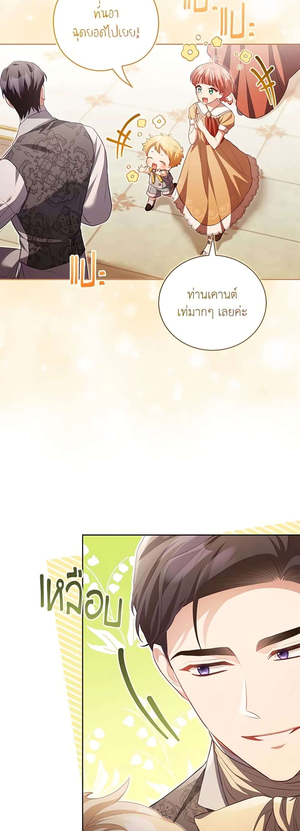 Childcare Diary With The Villain ตอนที่ 23 10