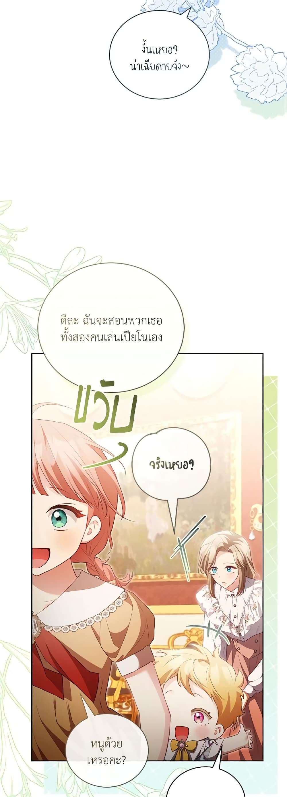 Childcare Diary With The Villain ตอนที่ 23 14