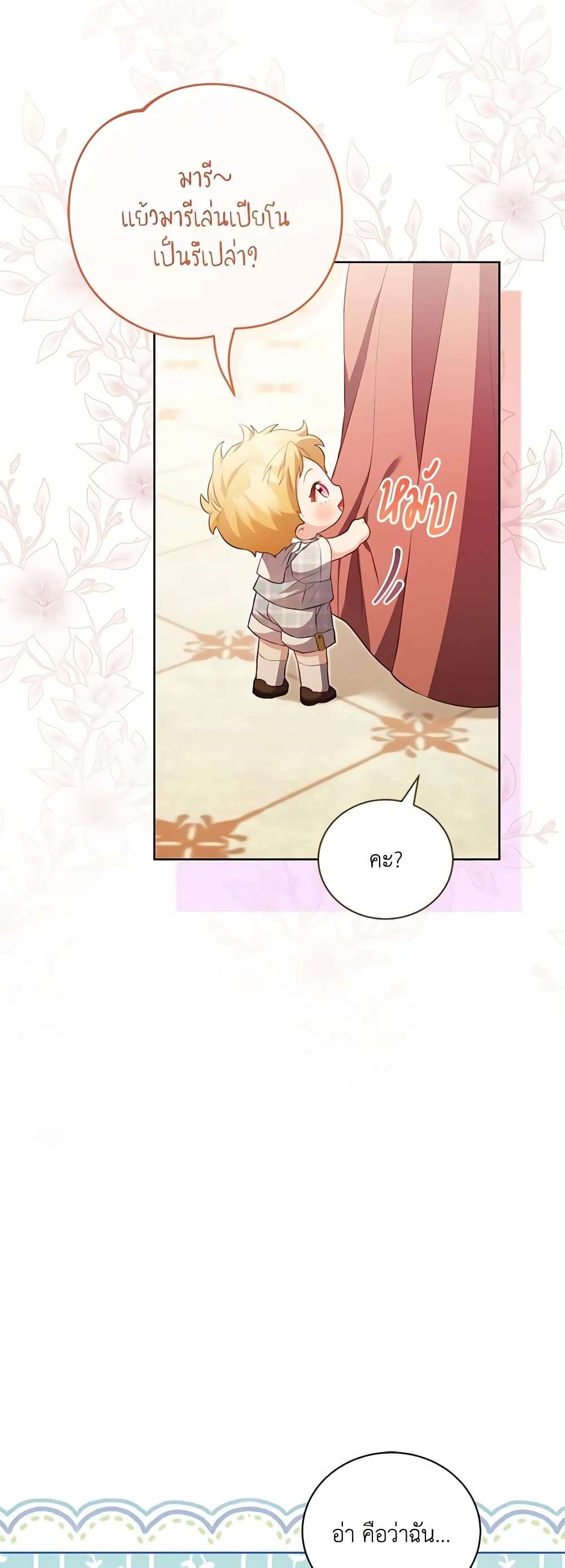 Childcare Diary With The Villain ตอนที่ 23 12