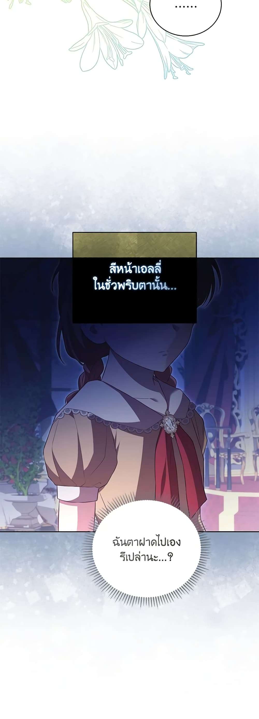 Childcare Diary With The Villain ตอนที่ 23 15