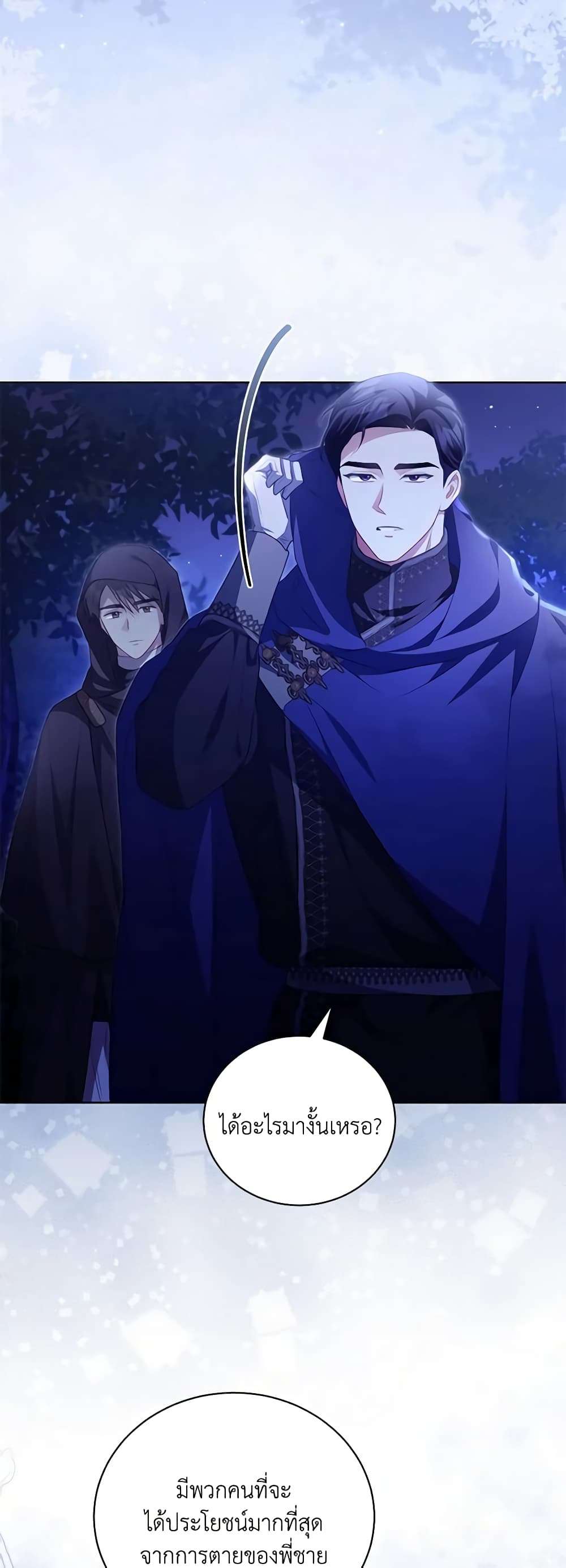 Childcare Diary With The Villain ตอนที่ 23 19