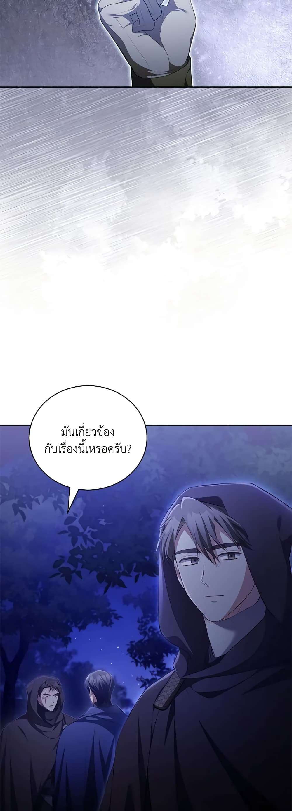 Childcare Diary With The Villain ตอนที่ 23 23
