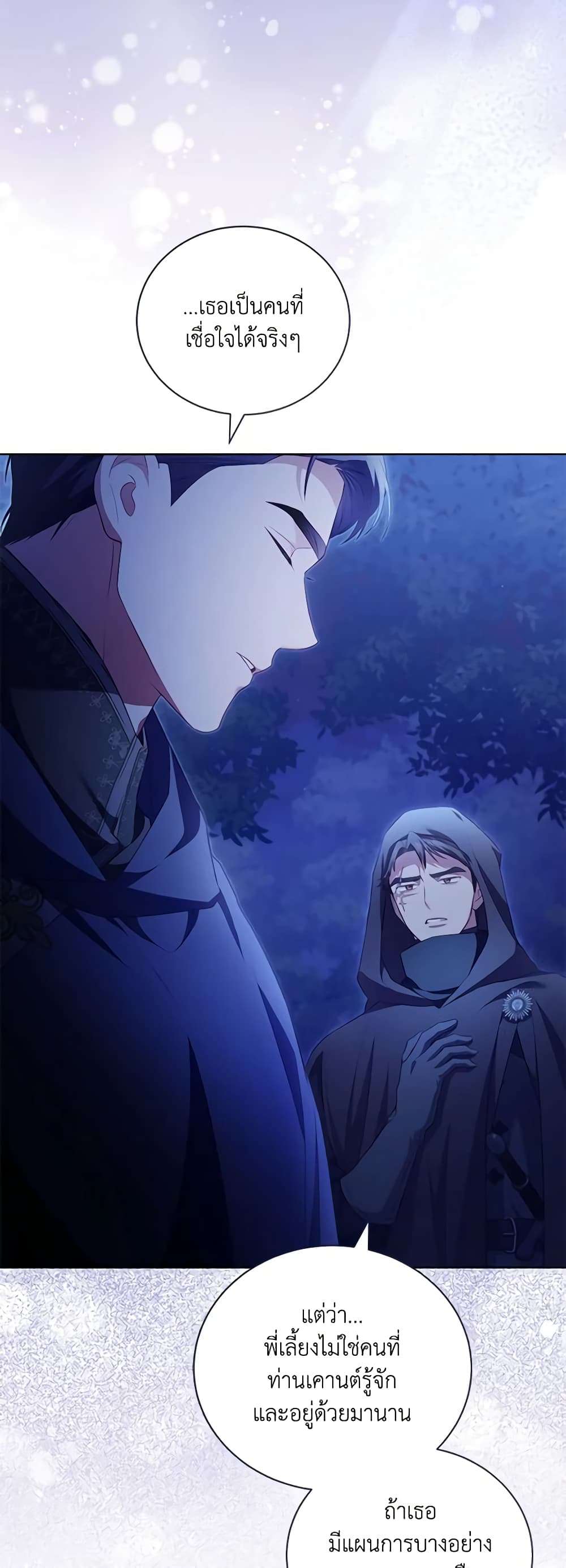 Childcare Diary With The Villain ตอนที่ 23 25