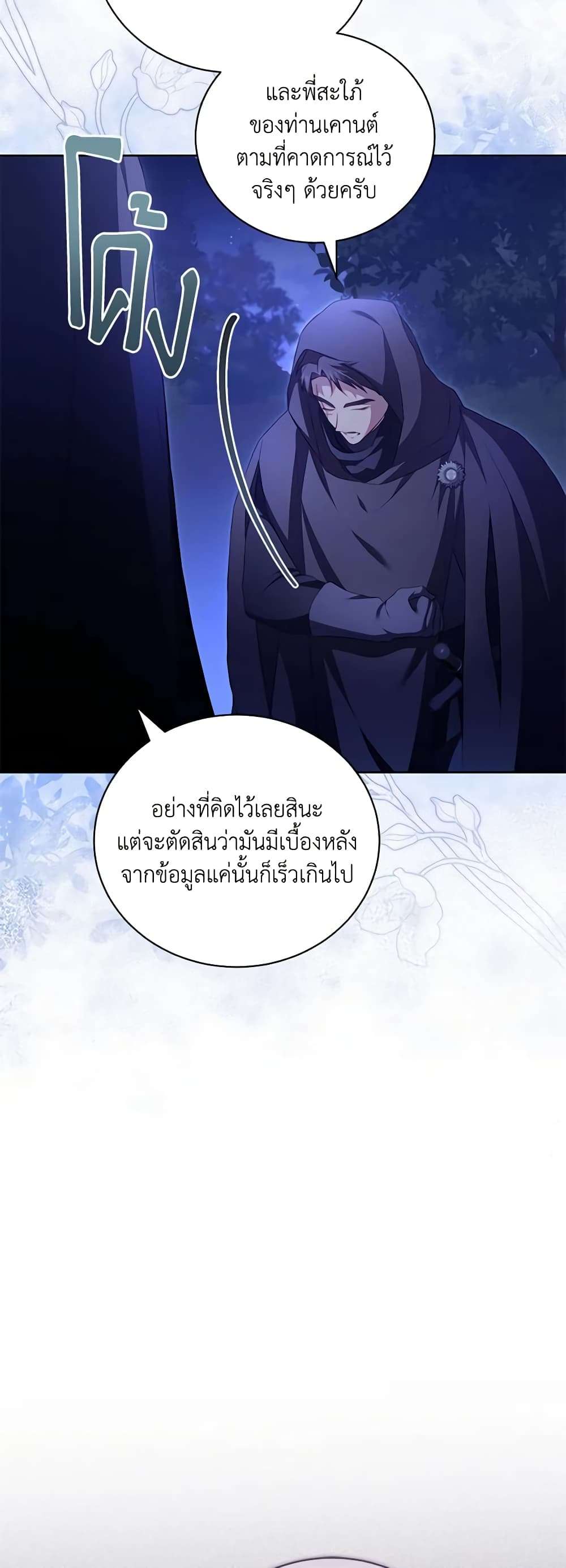 Childcare Diary With The Villain ตอนที่ 23 20