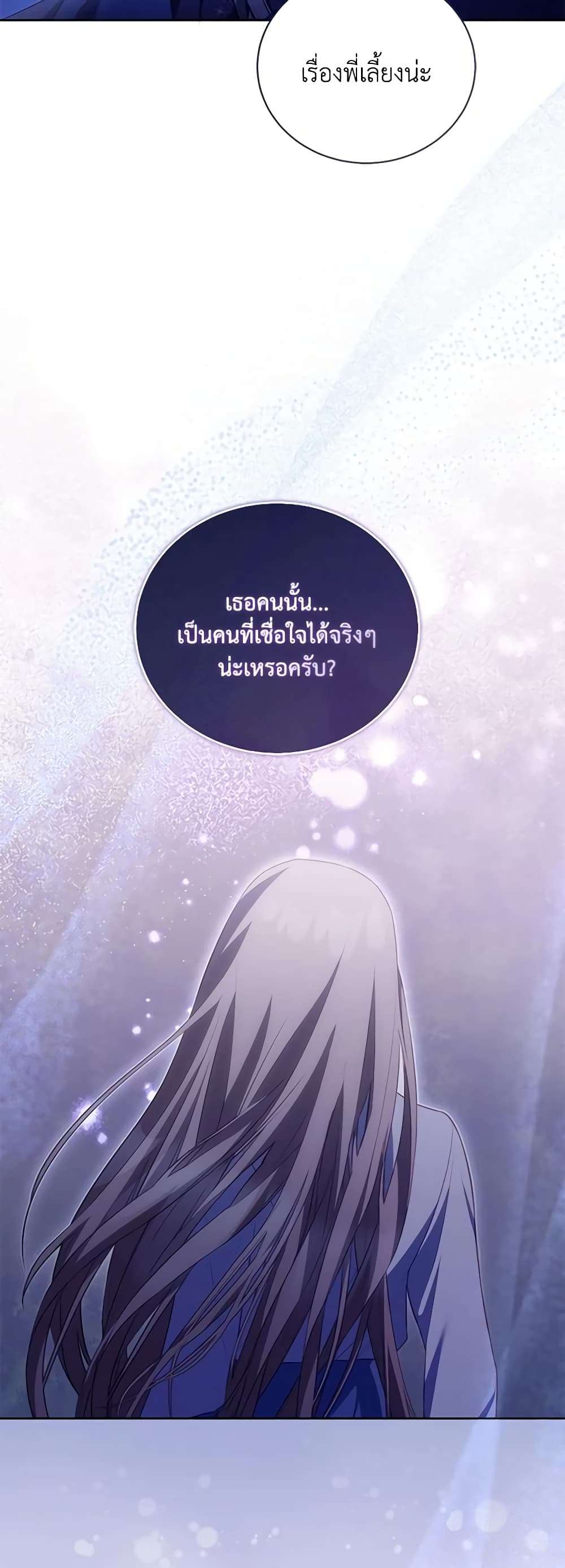 Childcare Diary With The Villain ตอนที่ 23 24