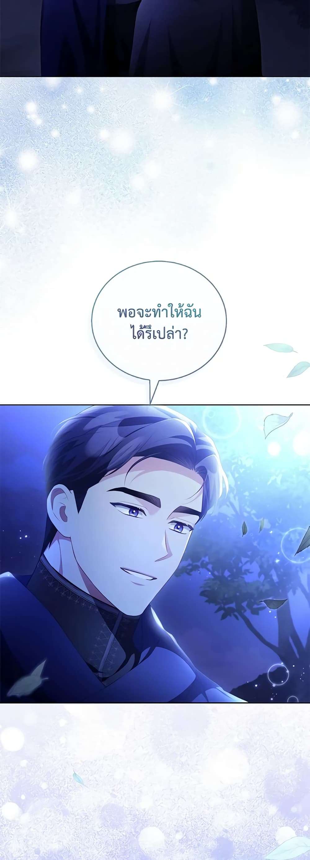 Childcare Diary With The Villain ตอนที่ 23 29