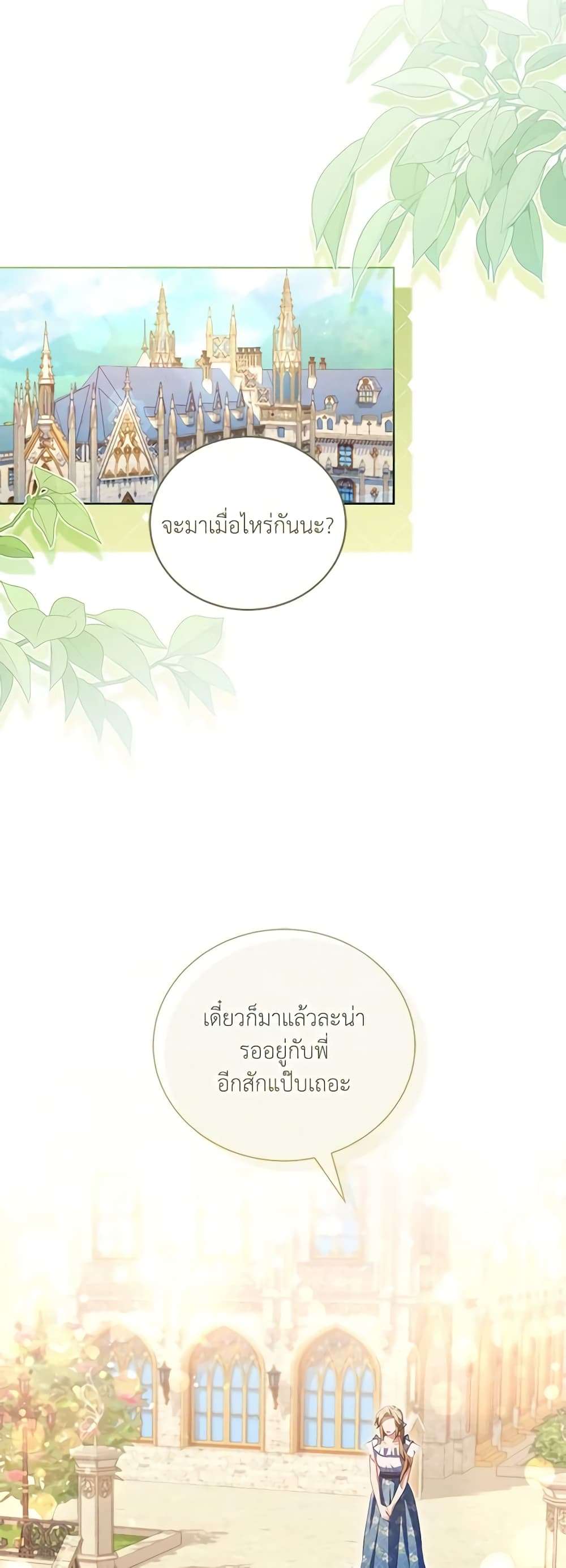 Childcare Diary With The Villain ตอนที่ 23 31
