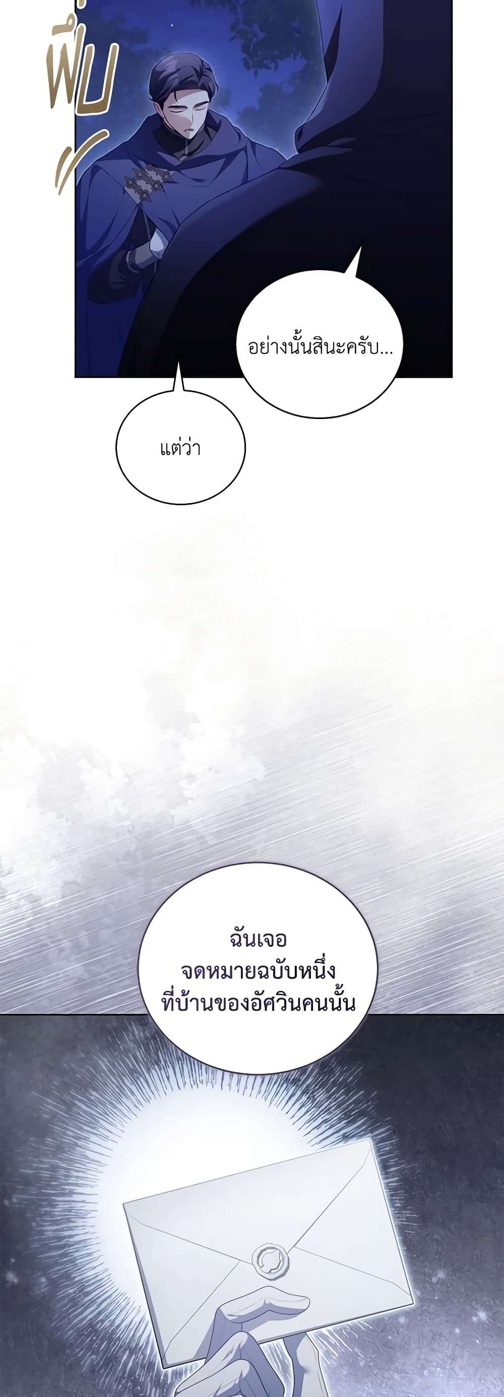 Childcare Diary With The Villain ตอนที่ 23 22