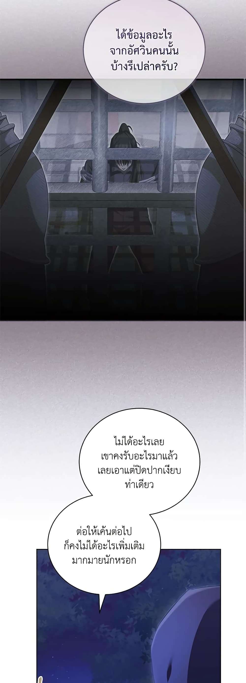 Childcare Diary With The Villain ตอนที่ 23 21