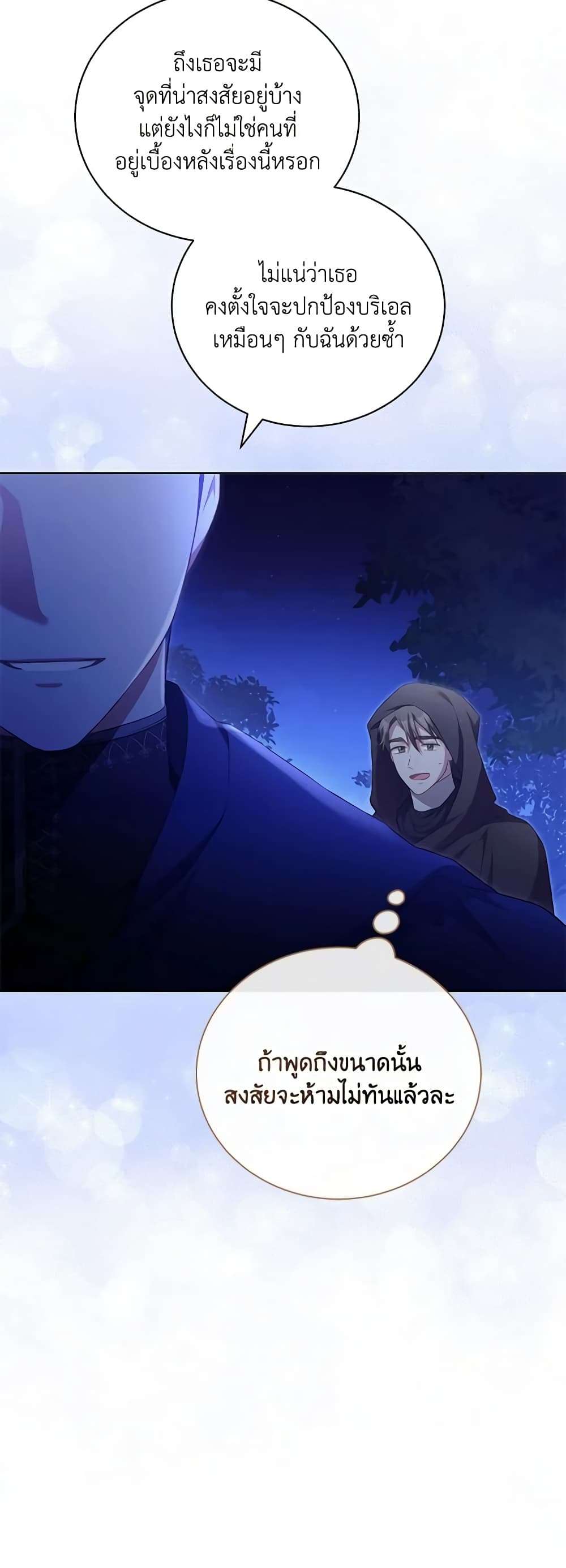 Childcare Diary With The Villain ตอนที่ 23 27