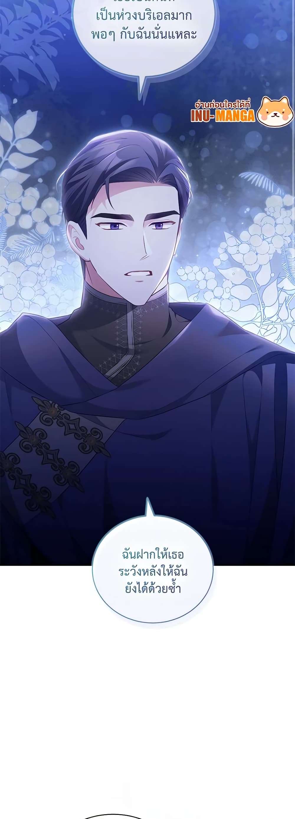 Childcare Diary With The Villain ตอนที่ 23 26