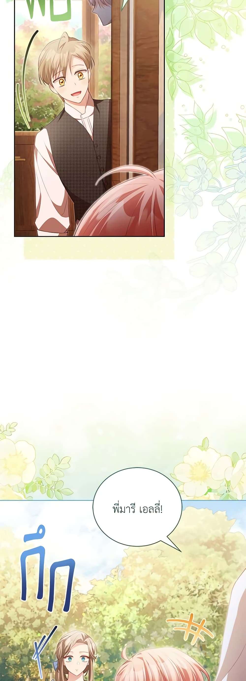 Childcare Diary With The Villain ตอนที่ 23 37