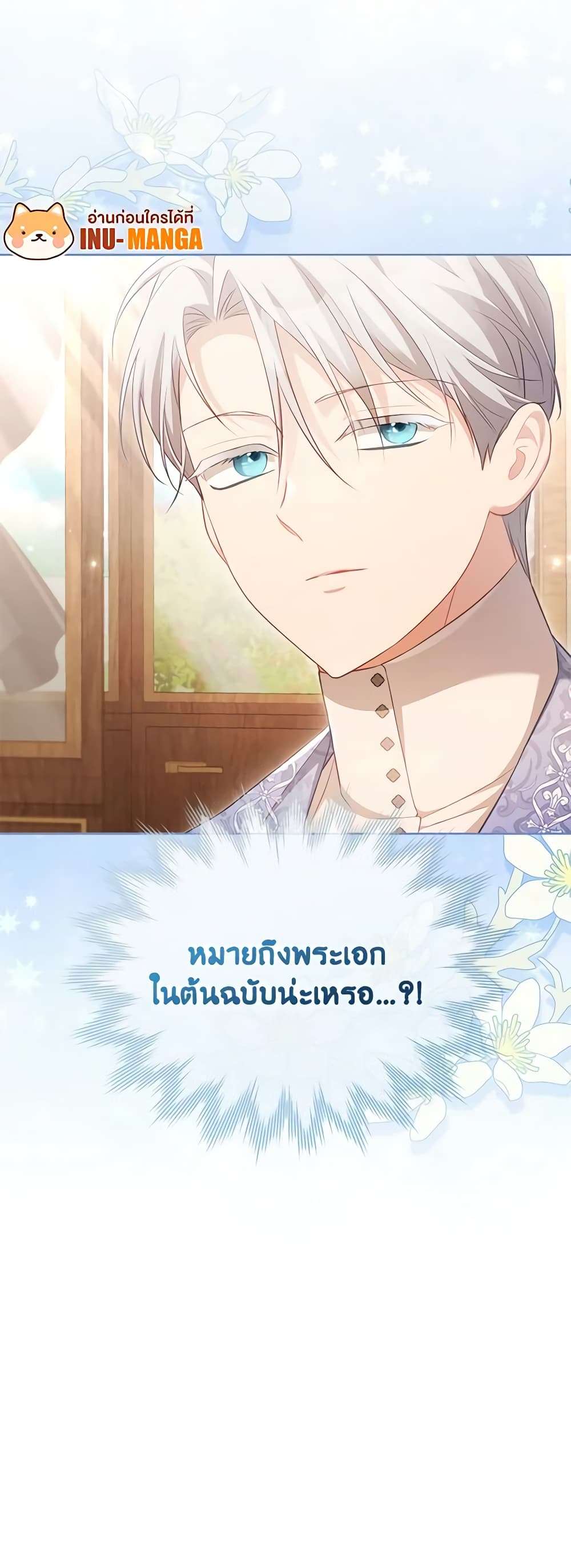 Childcare Diary With The Villain ตอนที่ 23 41