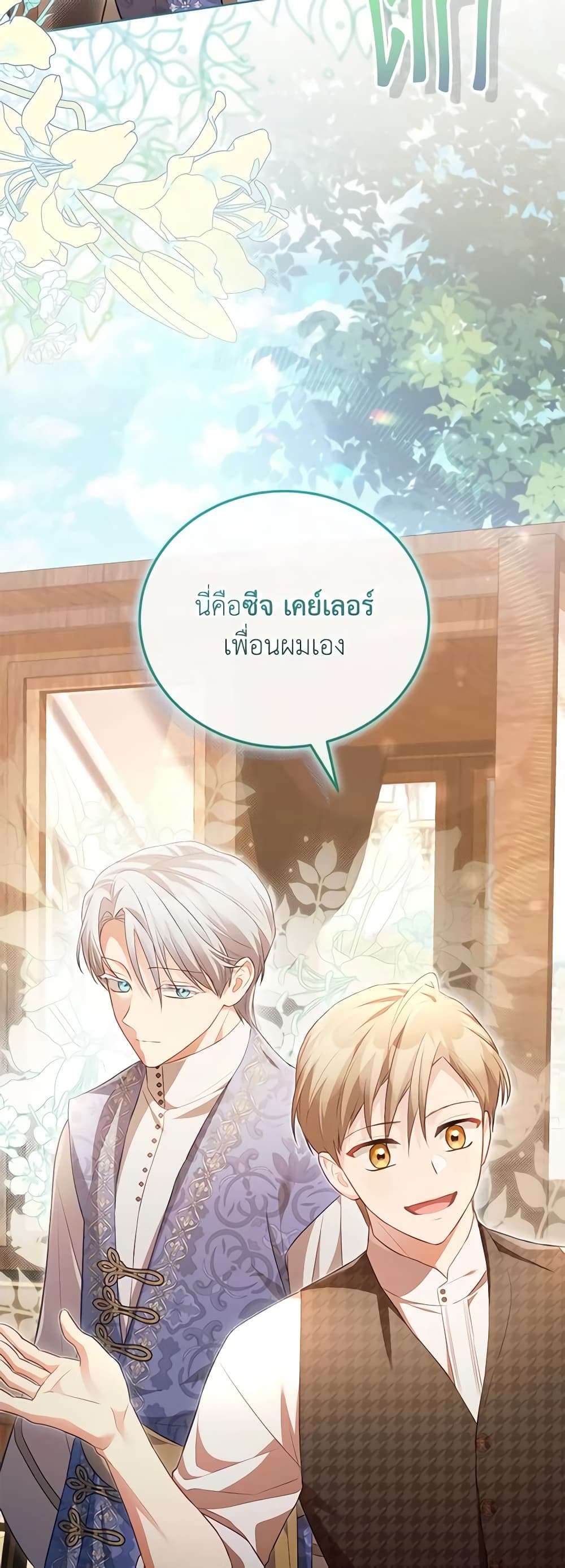 Childcare Diary With The Villain ตอนที่ 23 39
