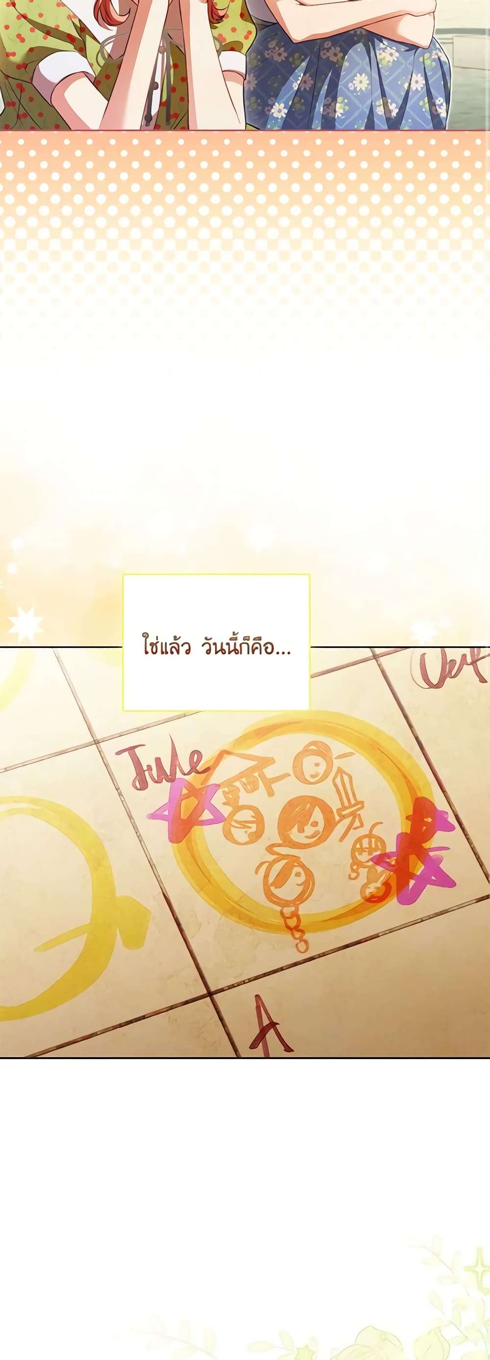 Childcare Diary With The Villain ตอนที่ 23 33