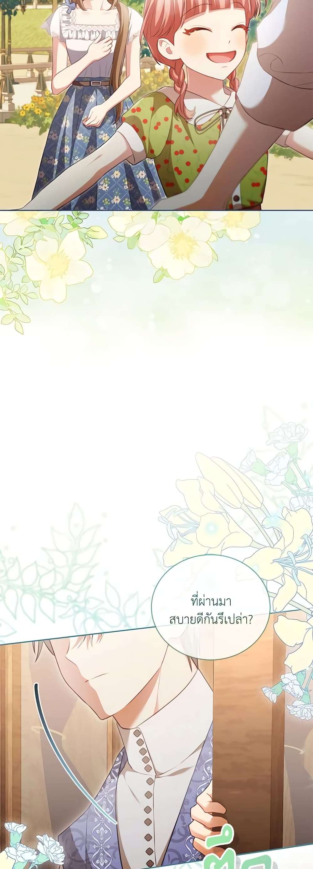 Childcare Diary With The Villain ตอนที่ 23 38