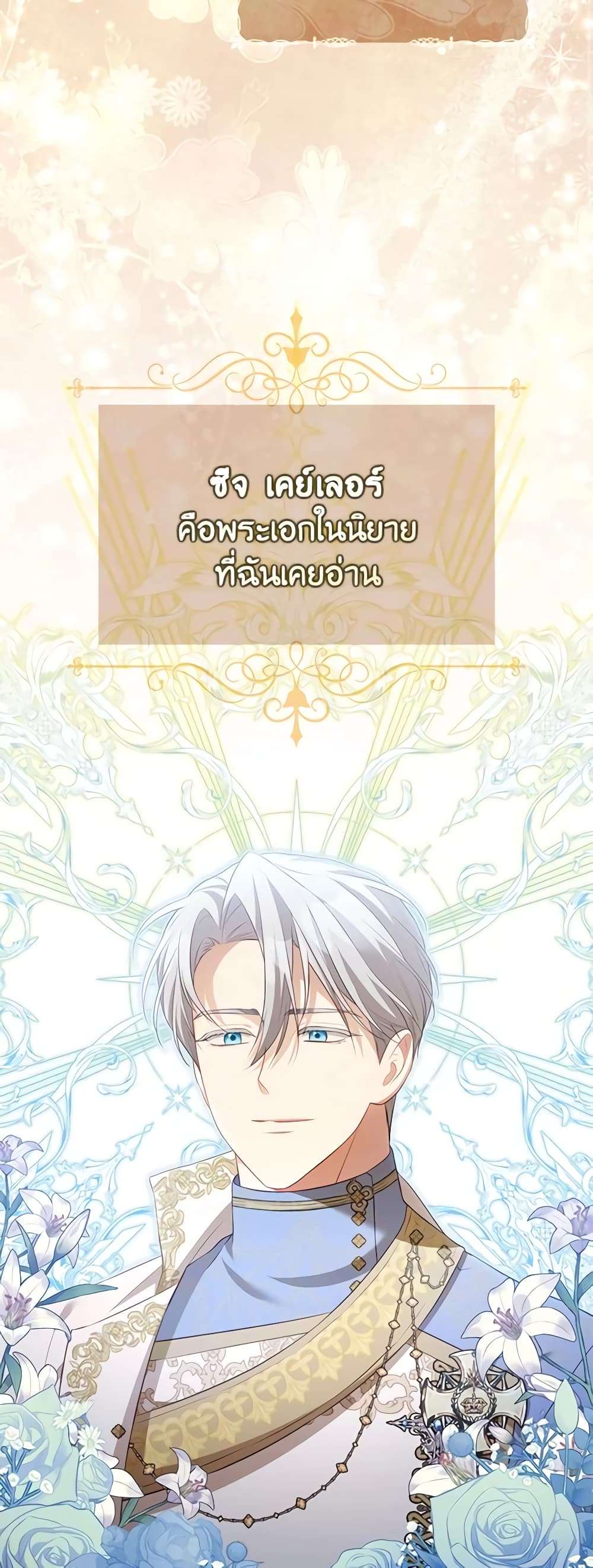 Childcare Diary With The Villain ตอนที่ 24 3