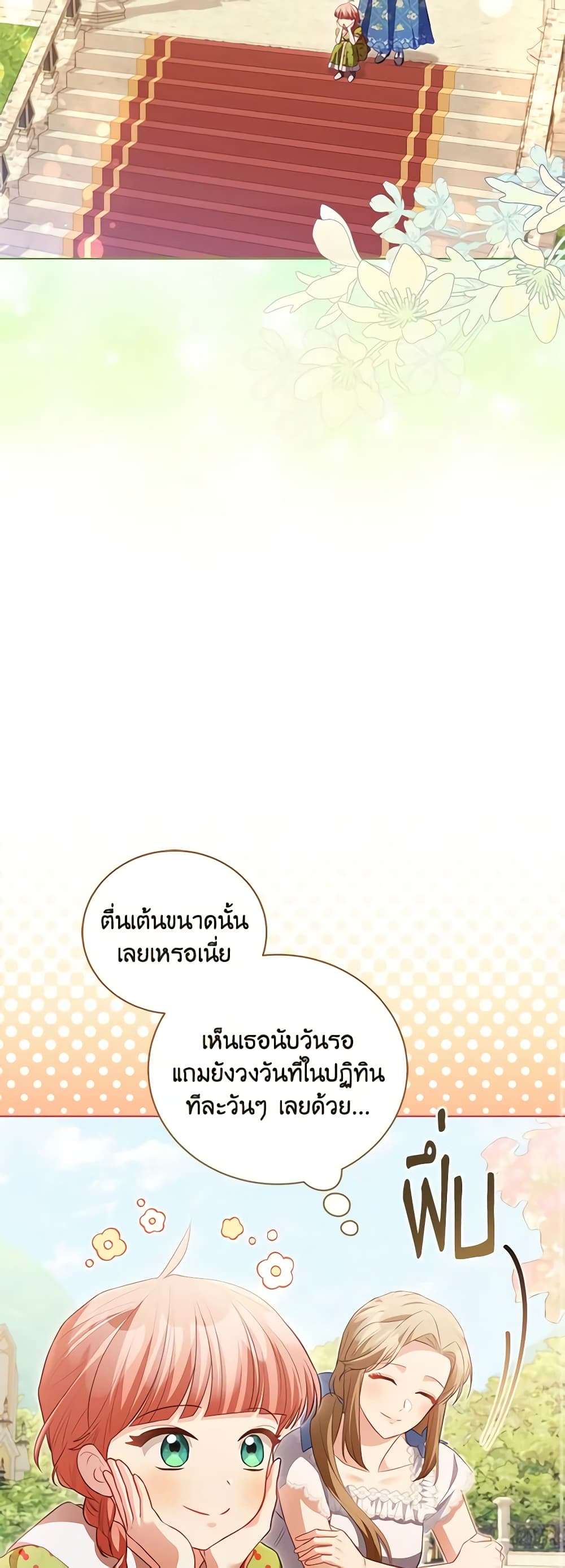 Childcare Diary With The Villain ตอนที่ 23 32