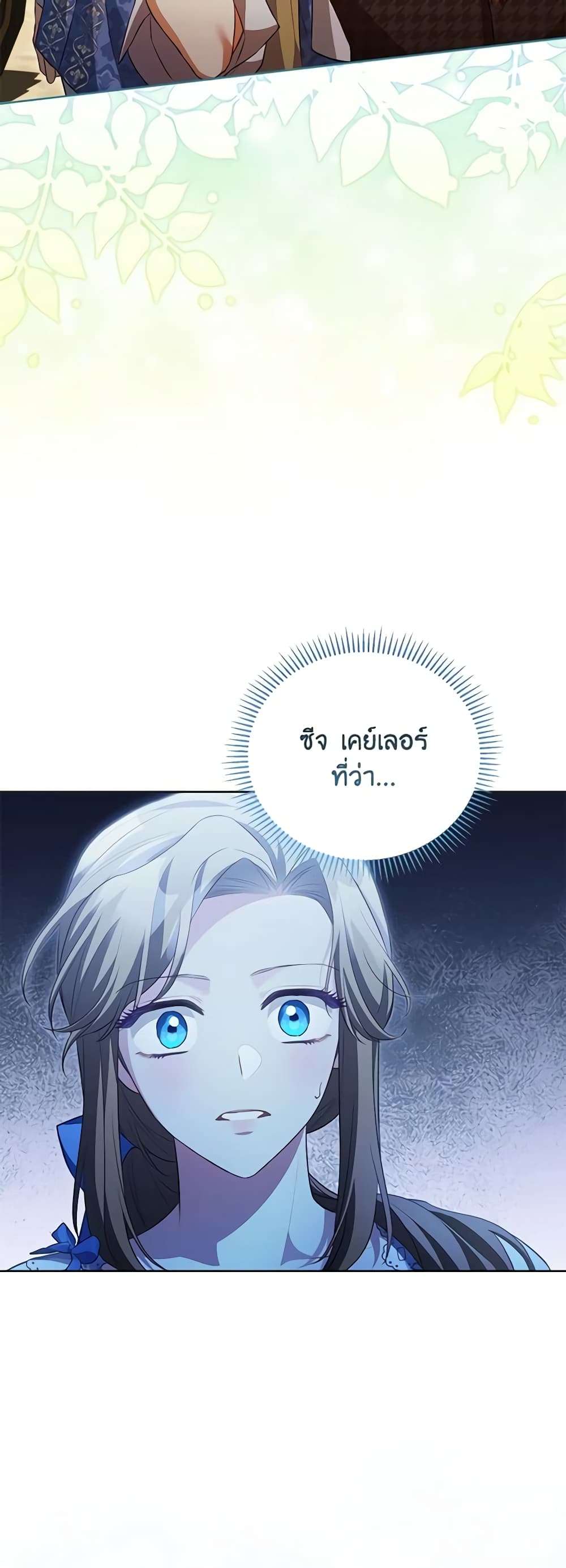 Childcare Diary With The Villain ตอนที่ 23 40