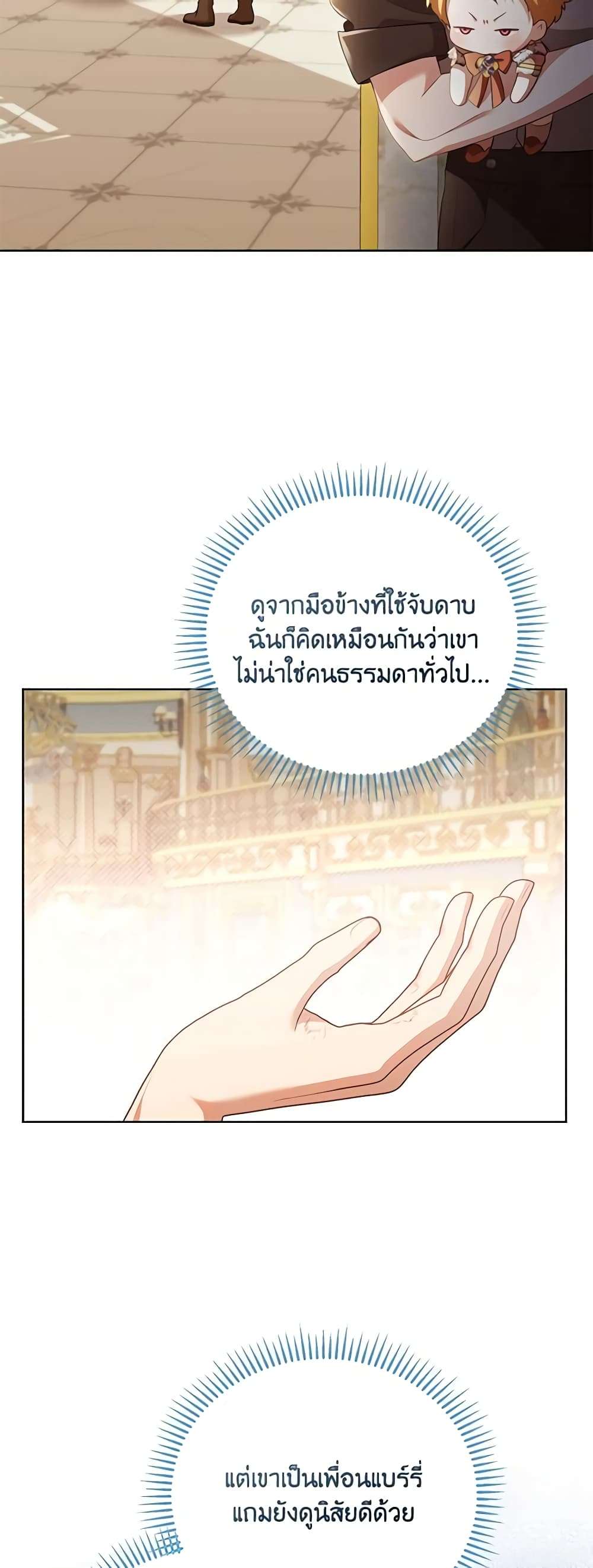 Childcare Diary With The Villain ตอนที่ 24 6