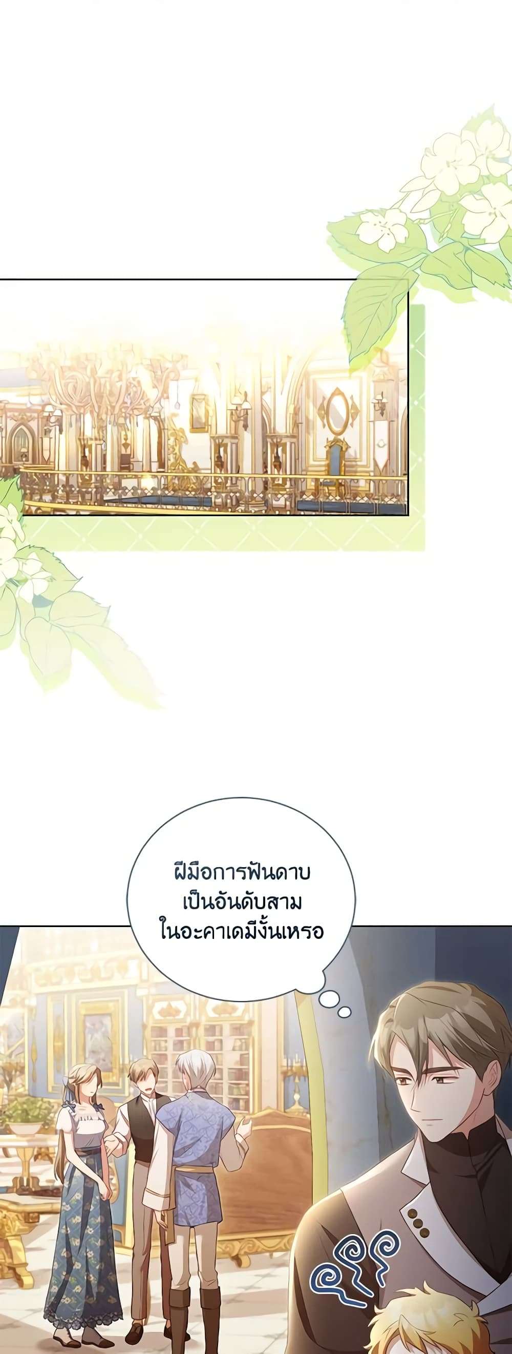 Childcare Diary With The Villain ตอนที่ 24 5