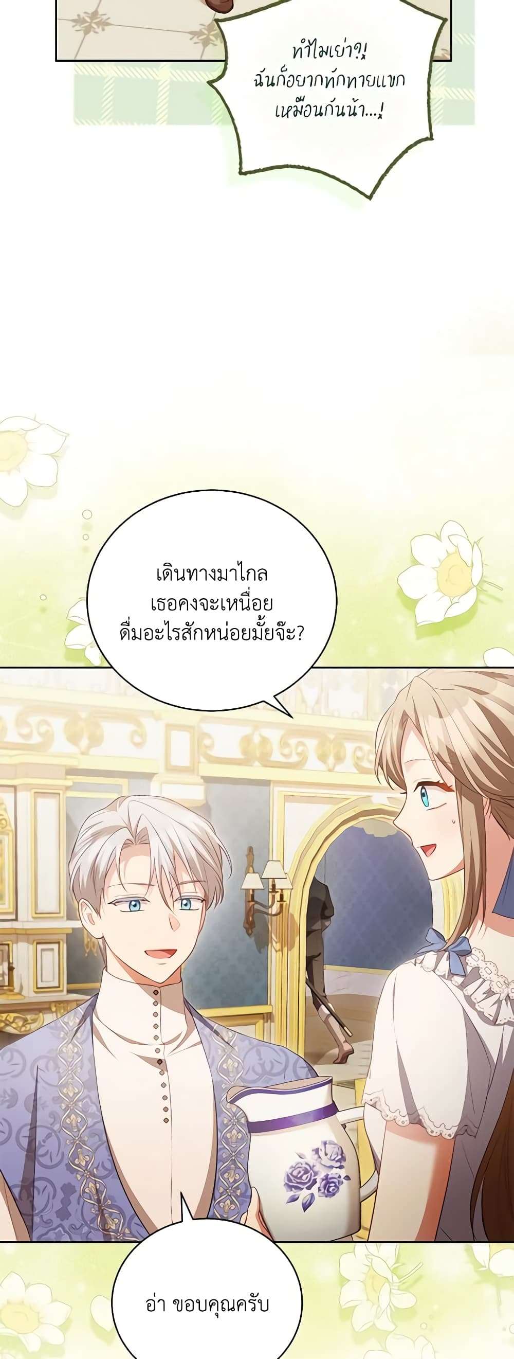 Childcare Diary With The Villain ตอนที่ 24 11