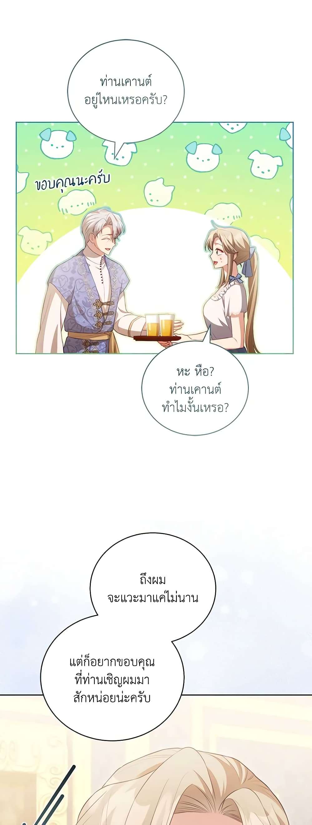 Childcare Diary With The Villain ตอนที่ 24 13