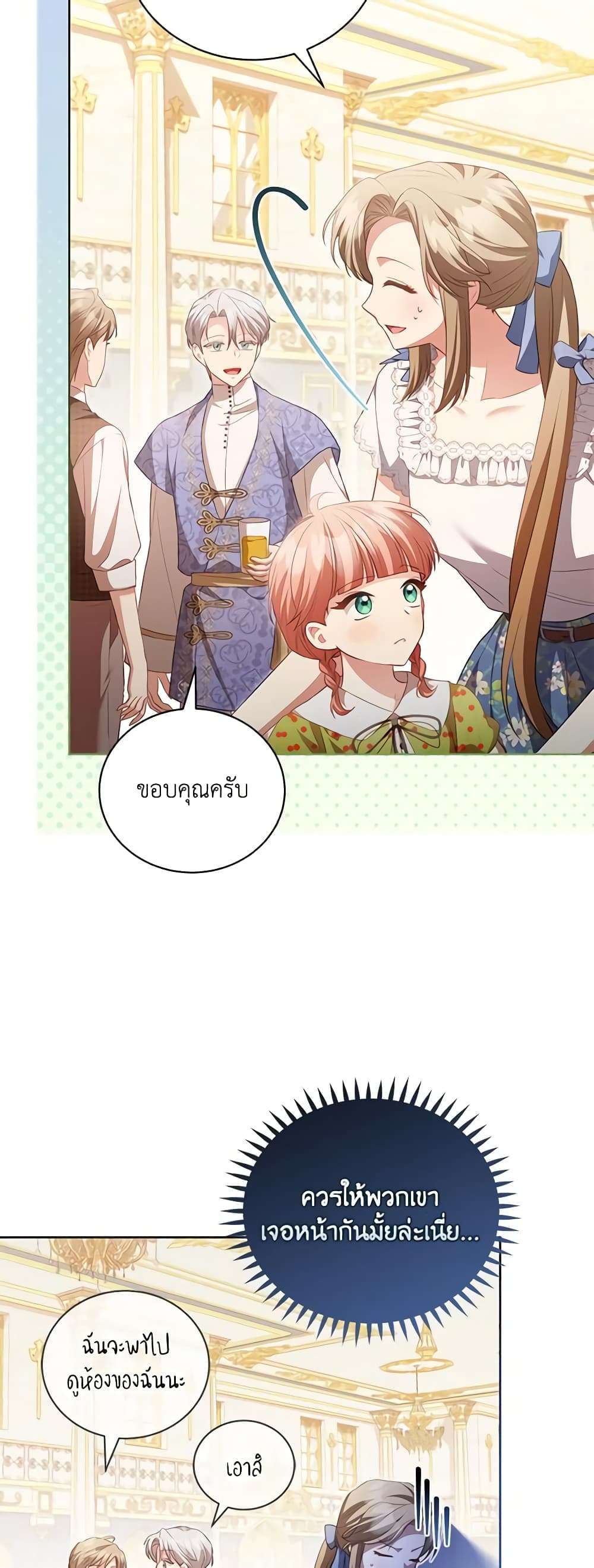 Childcare Diary With The Villain ตอนที่ 24 15