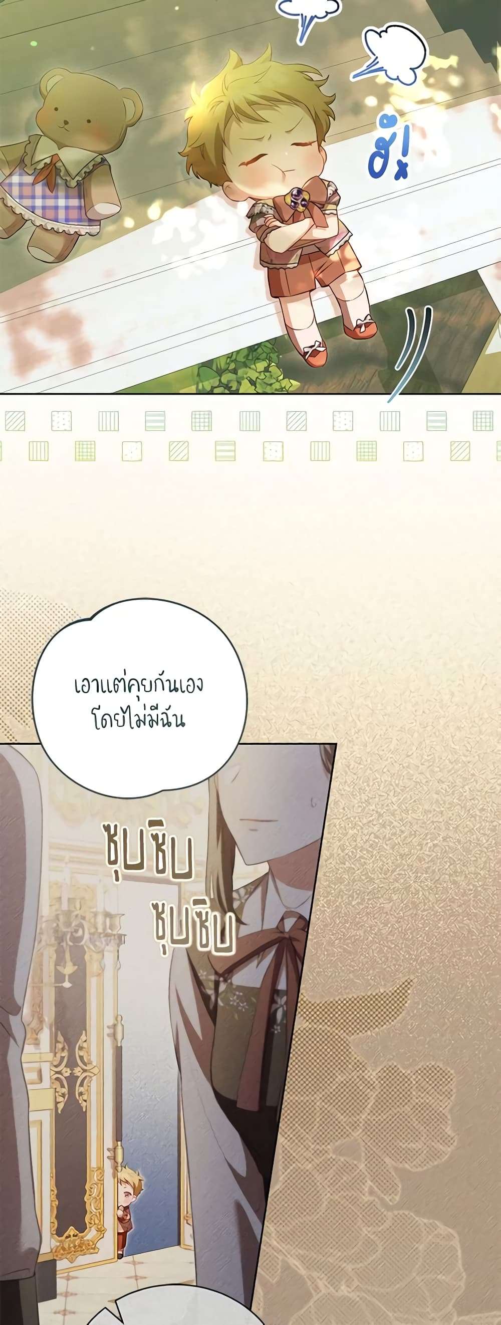 Childcare Diary With The Villain ตอนที่ 24 18