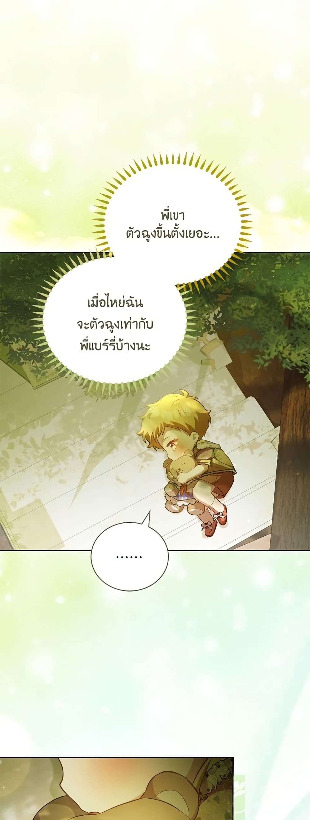 Childcare Diary With The Villain ตอนที่ 24 21
