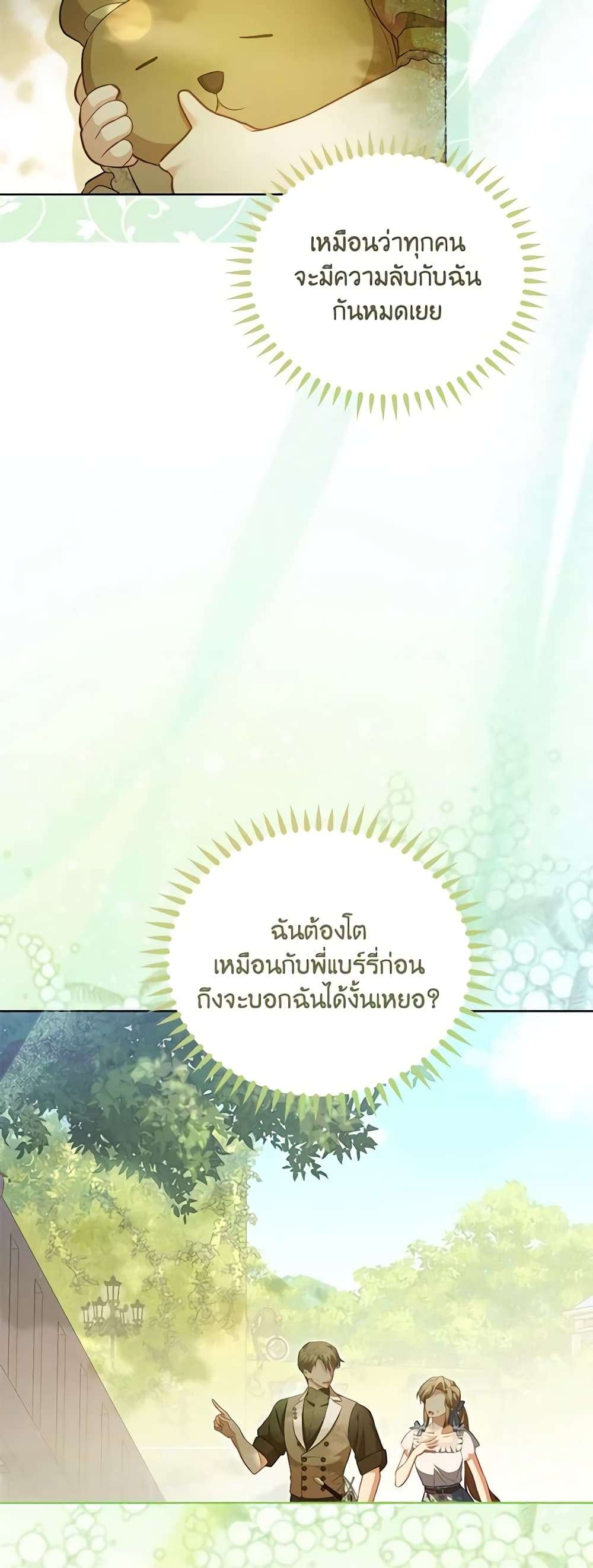 Childcare Diary With The Villain ตอนที่ 24 22