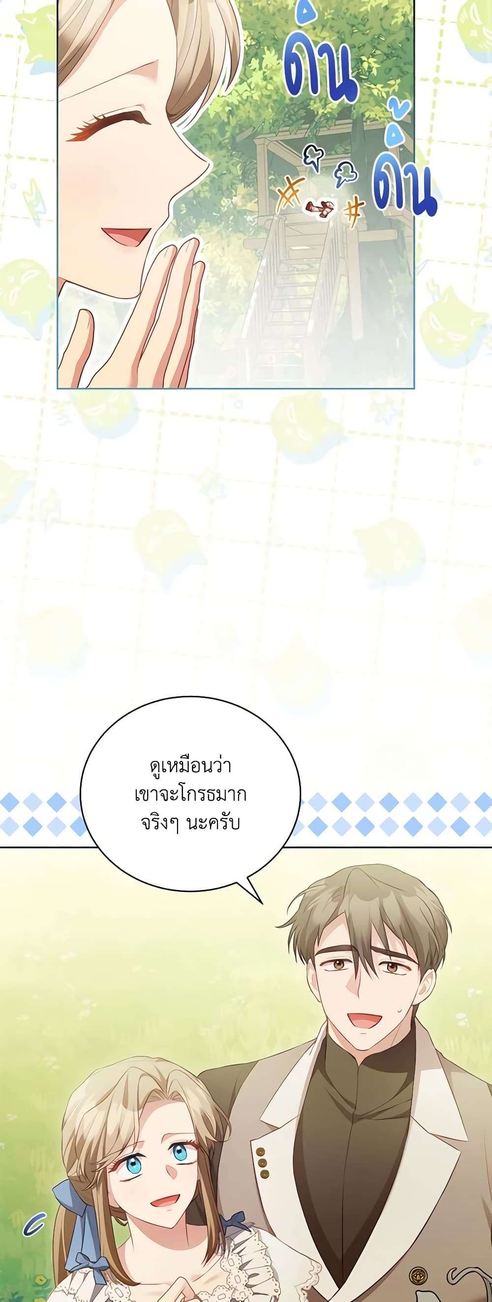 Childcare Diary With The Villain ตอนที่ 24 24