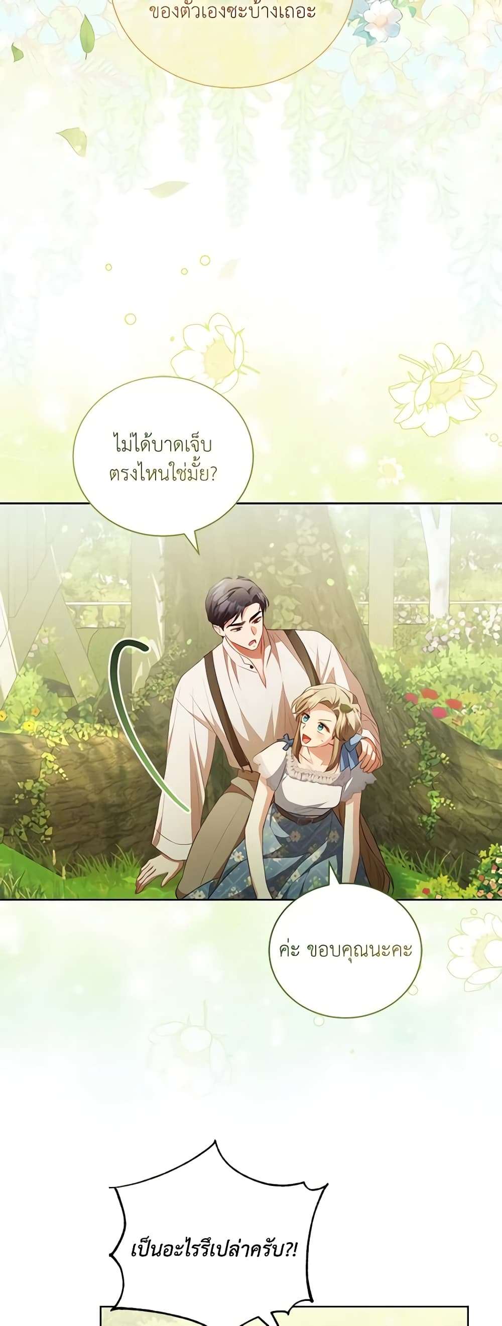 Childcare Diary With The Villain ตอนที่ 24 35
