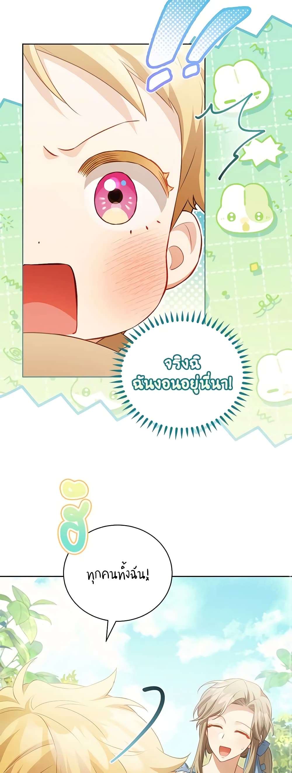 Childcare Diary With The Villain ตอนที่ 24 29