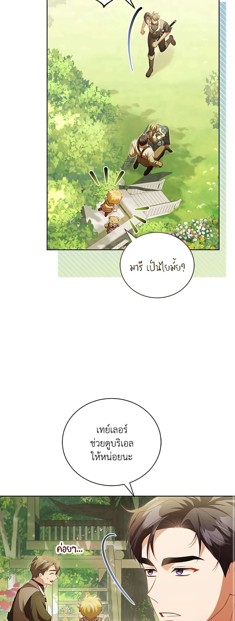 Childcare Diary With The Villain ตอนที่ 24 36