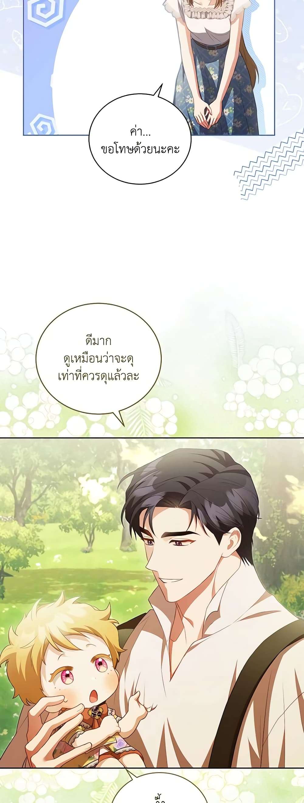 Childcare Diary With The Villain ตอนที่ 24 38
