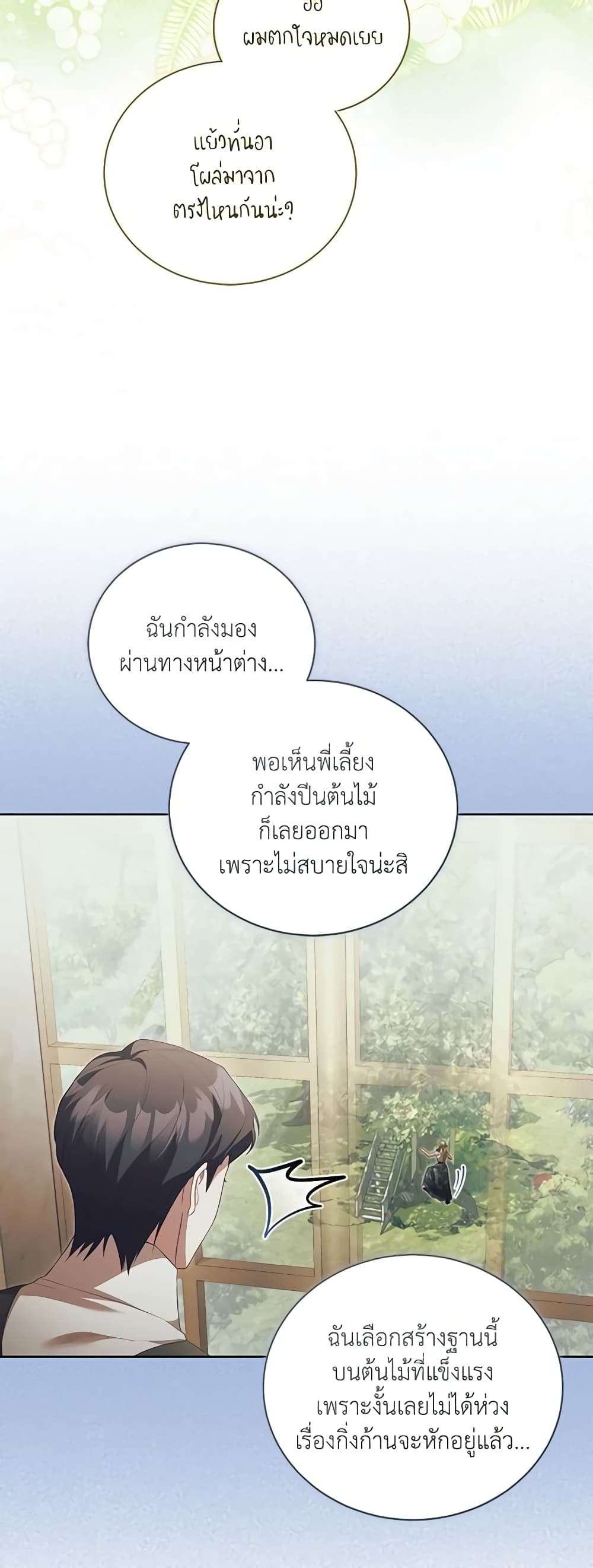 Childcare Diary With The Villain ตอนที่ 24 39