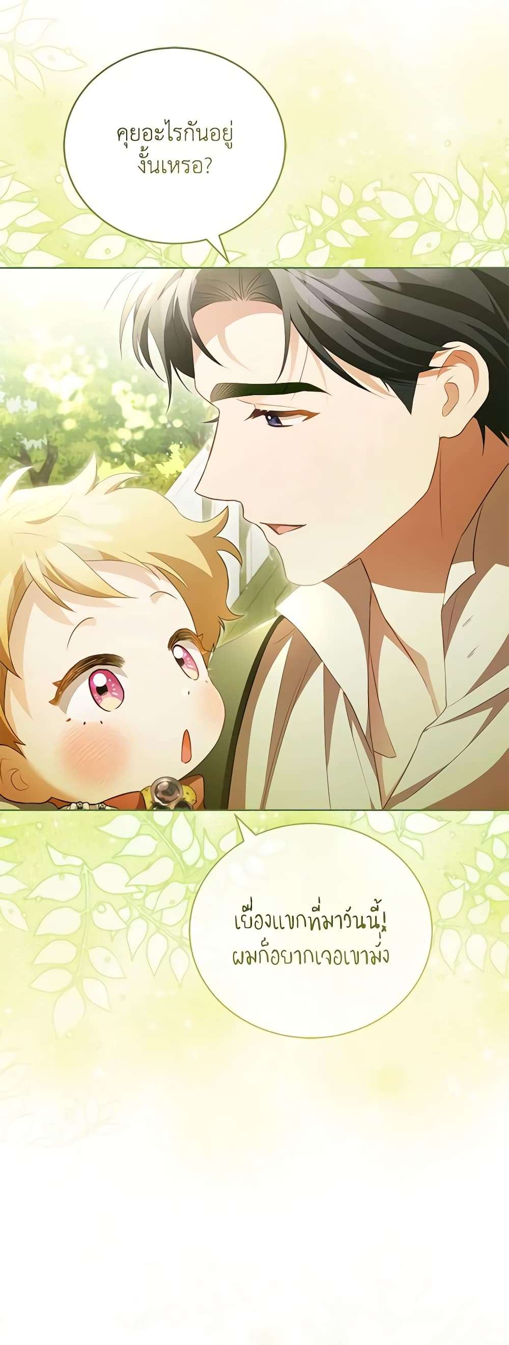 Childcare Diary With The Villain ตอนที่ 24 41