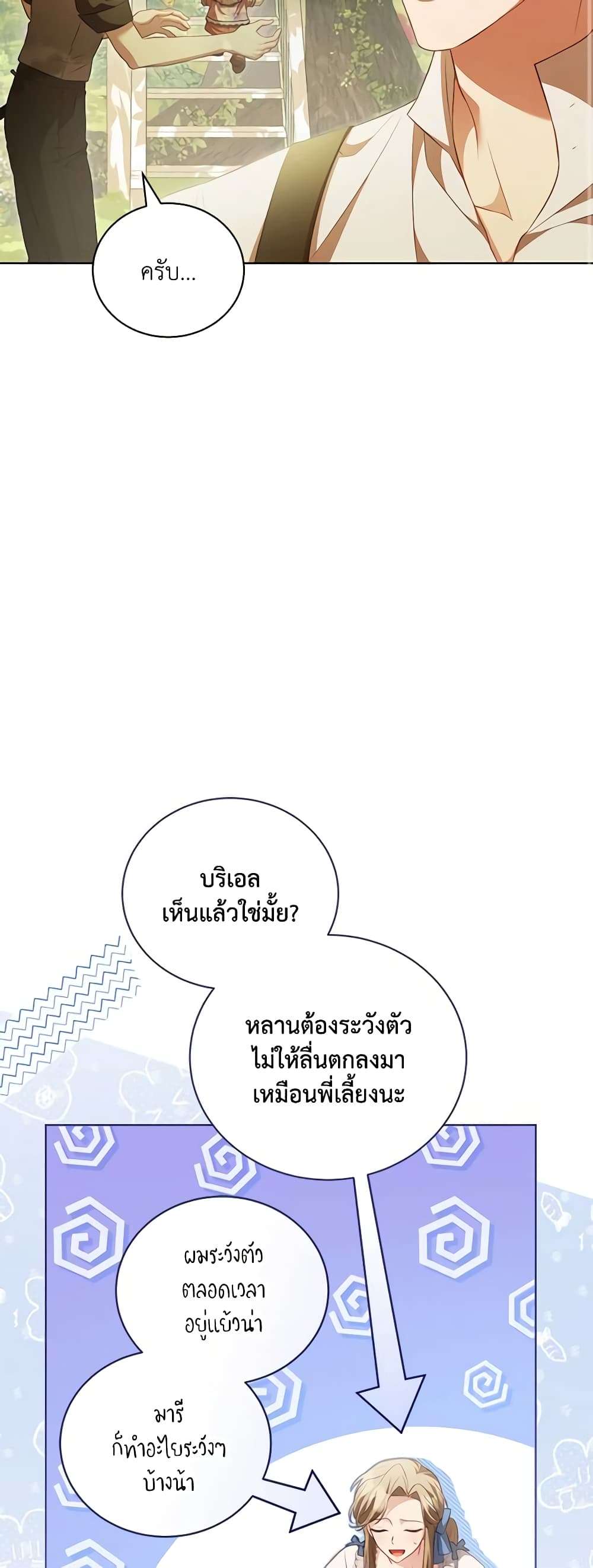 Childcare Diary With The Villain ตอนที่ 24 37