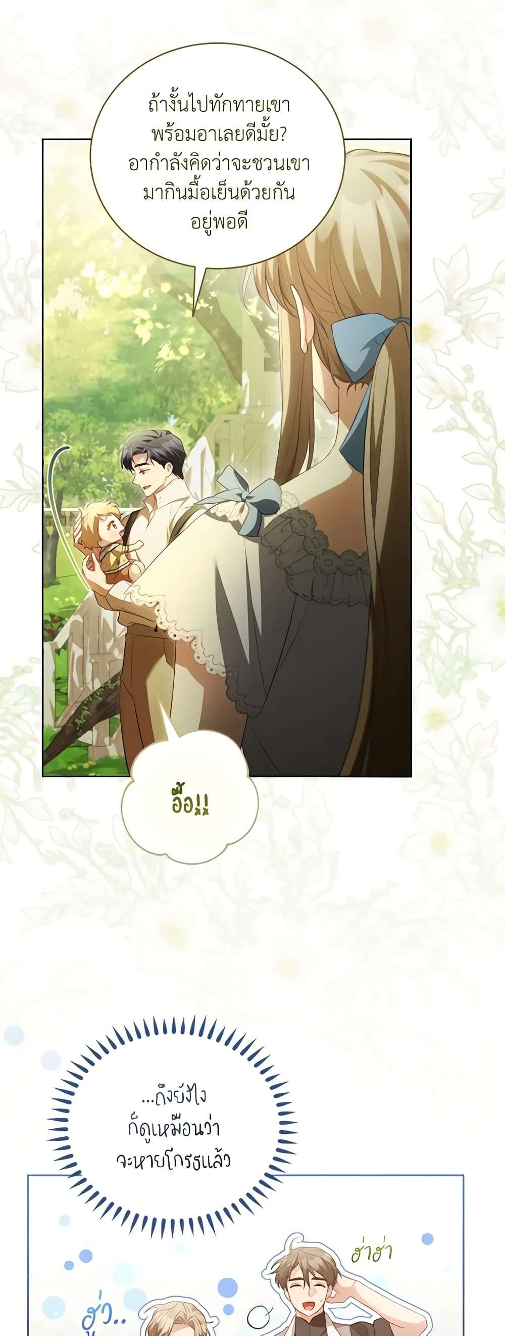 Childcare Diary With The Villain ตอนที่ 24 42