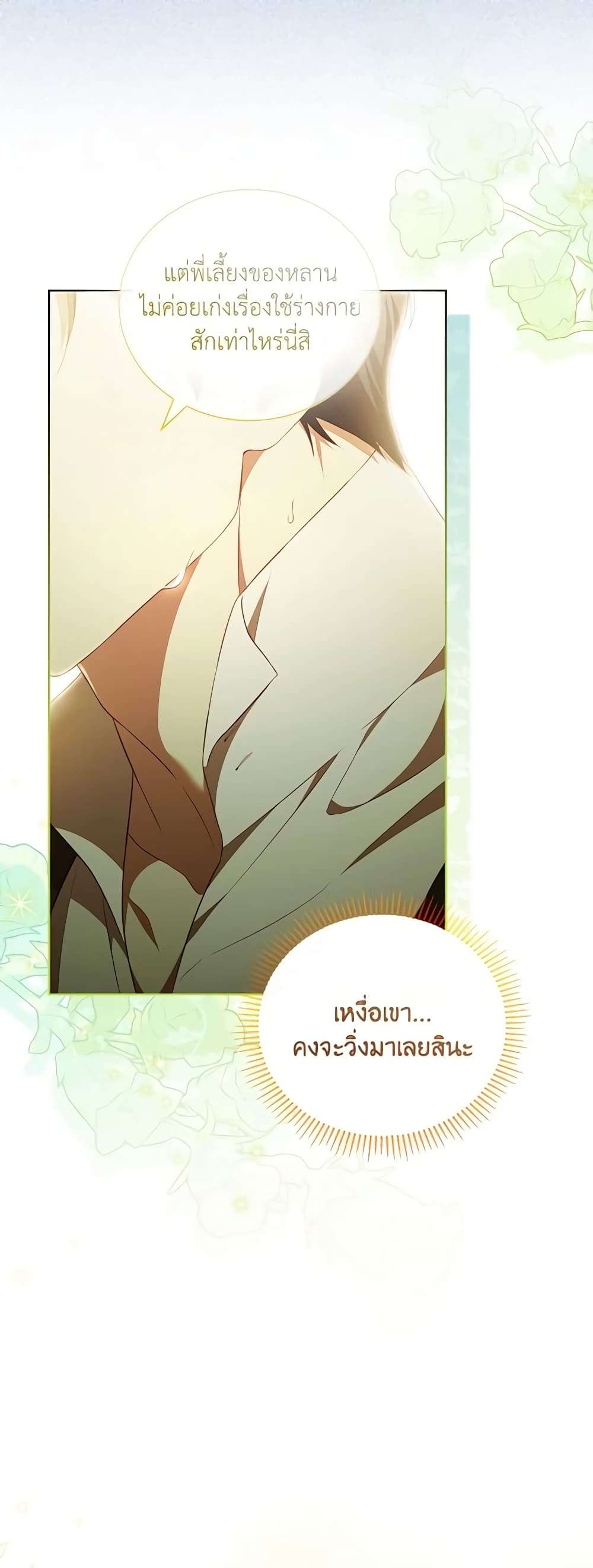 Childcare Diary With The Villain ตอนที่ 24 40
