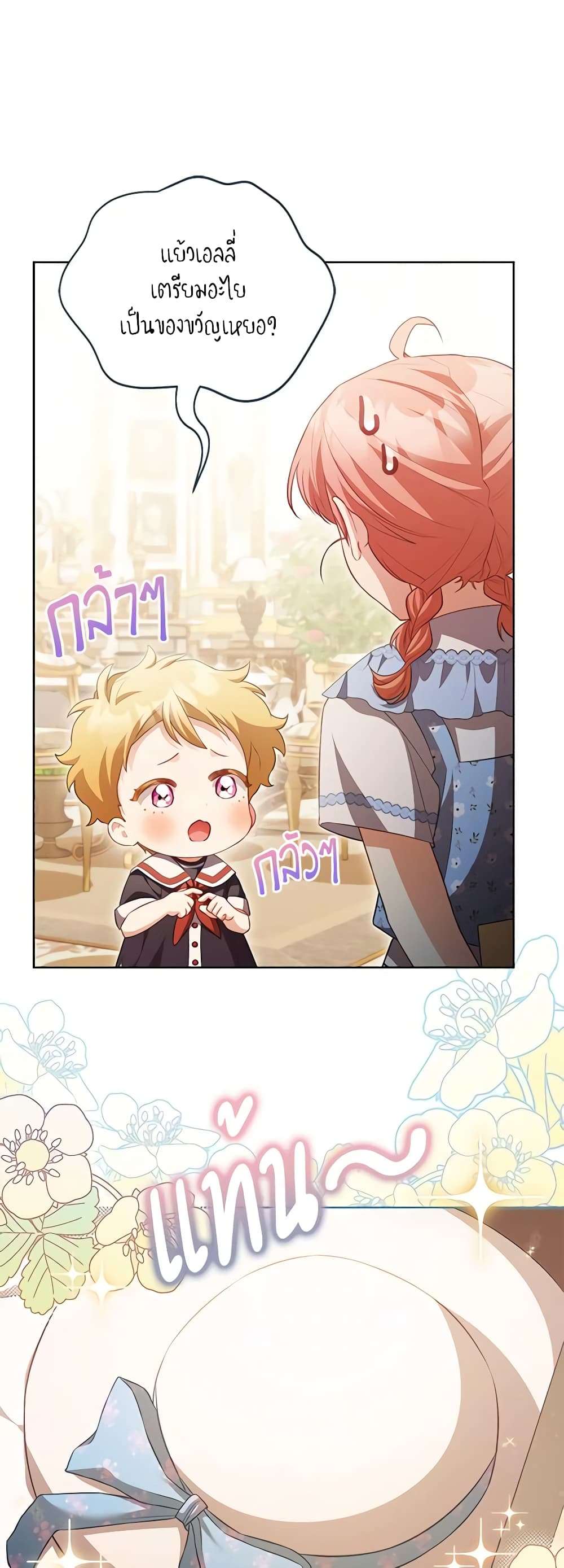Childcare Diary With The Villain ตอนที่ 25 3
