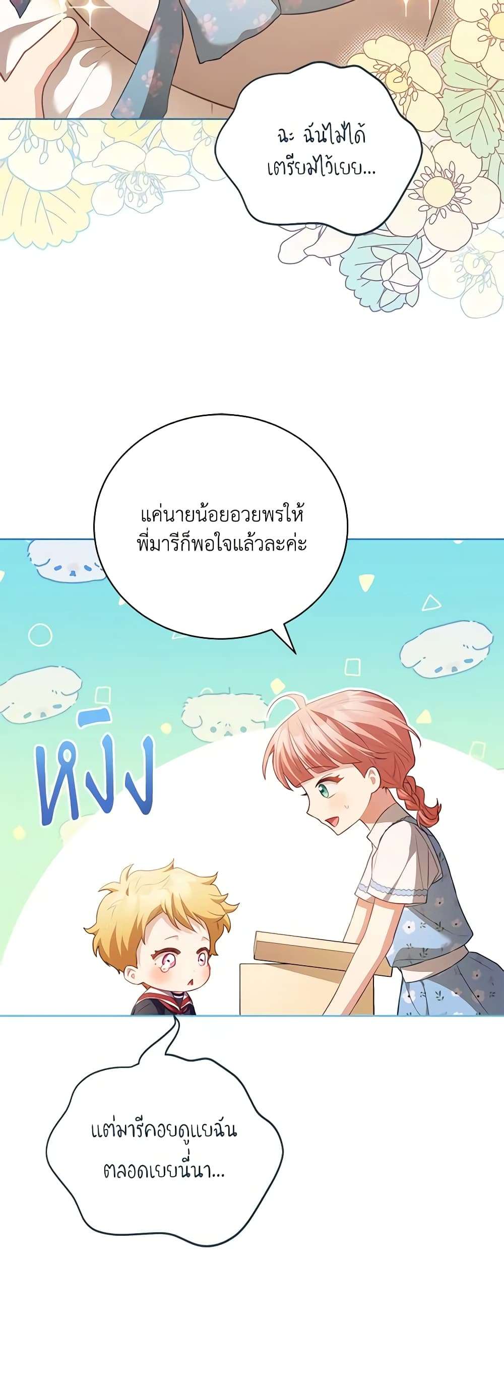 Childcare Diary With The Villain ตอนที่ 25 4